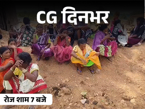 छत्तीसगढ़ दिनभर, 10 बड़ी खबरें:पत्नी का सिर कुचला, प्रेत बाधा का डर दिखाकर ठगी, ईसाई परिवारों को गांव से निकाला, सांड ने उठाकर पटका