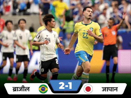 चार बार का चैंपियन जर्मनी फुटबॉल वर्ल्ड कप से बाहर:पराग्वे ने पेनल्टी शूटआउट में हराया; आखिरी मिनट में मार्टिनेली के गोल से जीता ब्राजील