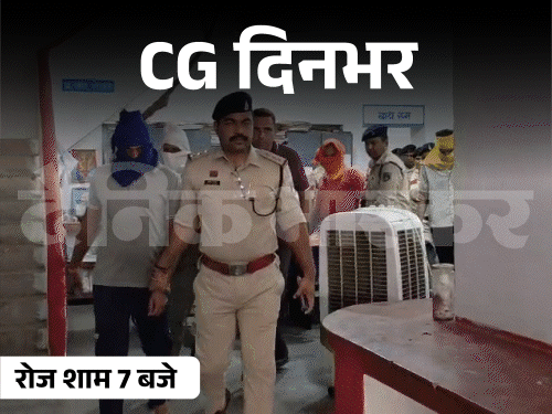 छत्तीसगढ़ दिनभर, 10 बड़ी खबरें:लड़की के कपड़े फाड़े, BJP नेता को जिंदा जलाने वालों का सरेंडर, कांग्रेस जिलाध्यक्षों की ट्रेनिंग, किसान ने पिया जहर