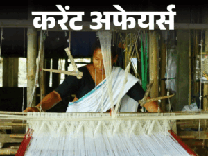 पहली वर्ल्‍ड योगासन चैंपियनशिप अहमदाबाद में शुरू होगी:काजीरंगा नेशनल पार्क के हैंडलूम अब Amazon पर मिलेंगे; 3 जून के करेंट अफेयर्स