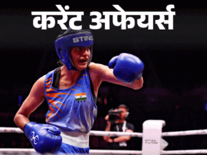 नीलकंठ मिश्रा वर्ल्ड बैंक के एग्जीक्यूटिव डायरेक्टर बने:मीनाक्षी और जैसमीन दुनिया की नंबर-1 बॉक्सर बनीं; 6 जून के करेंट अफेयर्स