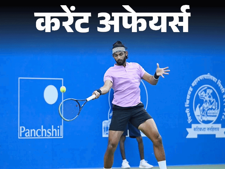 डॉक्टर के पर्चे के बगैर अब नहीं मिलेगा कफ सिरप:लॉन्ग रेंज लैंड अटैक क्रूज मिसाइल की सफल टेस्टिंग हुई, 17 जून के करेंट अफेयर्स