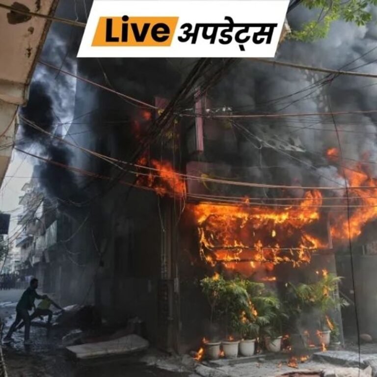 भास्कर अपडेट्स:बांग्लादेशी महिला की मौत, दिल्ली होटल अग्निकांड में मौतों का आंकड़ा 23 पर पहुंचा