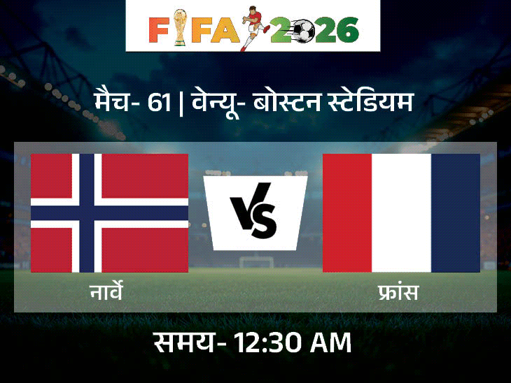 स्पेन पर FIFA वर्ल्ड कप से बाहर होने का खतरा:आज रात उरुग्वे के खिलाफ जीत जरुरी; नार्वे के खिलाफ उतरेंगे फ्रांस के एम्बापे