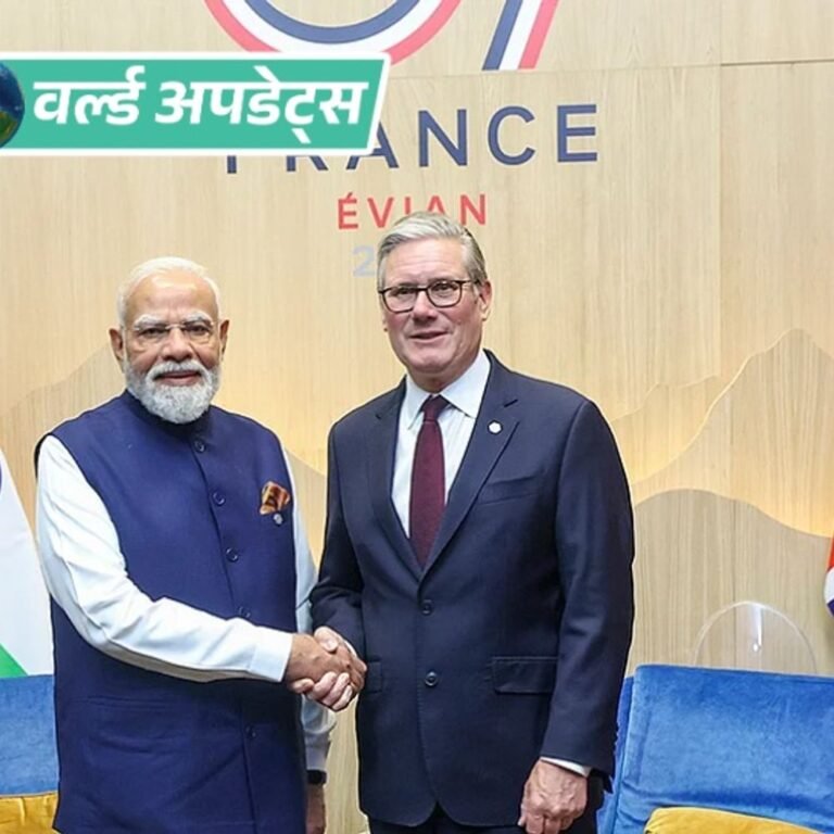 वर्ल्ड अपडेट्स:भारत और ब्रिटेन का फ्री ट्रेड एग्रीमेंट 15 जुलाई से लागू, G7 में मोदी- स्टार्मर ने इसकी घोषणा की