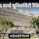 QS वर्ल्ड यूनिवर्सिटी रैंकिंग 2027 जारी:टॉप 100 में एक भी भारतीय यूनिवर्सिटी नहीं, भारत में IIT दिल्ली टॉप पर, DU-JNU की रैकिंग सुधरी