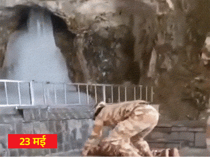 40 दिन में घटकर 4 फीट के हुए बाबा बर्फानी:अमरनाथ यात्रा का आज दूसरा दिन, 23 मई को जारी पहली तस्वीर में आकार 7 फीट था
