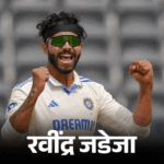 श्रीलंका टेस्ट सीरीज के लिए भारतीय टीम का ऐलान:सारांश जैन को मौका, जडेजा की वापसी, बुमराह-सुदर्शन पर फैसला फिटनेस के आधार पर