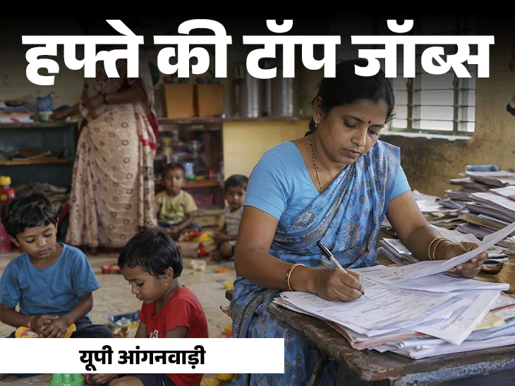 रेलवे समेत कई विभागों में 12 हजार से ज्‍यादा नौकरियां:अप्रेंटिस के 6777 पद खाली, इंडियन ऑयल मे 1450 वैकेंसी, देखें हफ्ते की टॉप जॉब्‍स