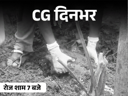 छत्तीसगढ़ दिनभर, 10 बड़ी खबरें:कब्र खोदकर निकाली लाश, मेकाहारा में आग, लड़की से मंगवाए न्यूड वीडियो, गन दिखाकर प्रॉपर्टी डील, बिजली गिरने से 4 मौतें