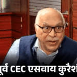 पूर्व CEC का दावा, मनमोहन ने कहा था-सुसाइड कर लूंगा:कुरैशी बोले– पूर्व PM की बात सुनकर चौंक गया था; मंत्री की शिकायत करने गए थे