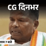 छत्तीसगढ़ दिनभर, 10 बड़ी खबरें:प्रेग्नेंट युवती से गैंगरेप, वांगचुक के समर्थन में अनशन, कांग्रेस नेताओं का दिल्ली में डेरा, OPD में घुसा कोबरा