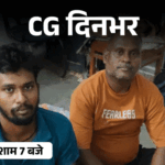 छत्तीसगढ़ दिनभर, 10 बड़ी खबरें:तालाब में लड़की की लाश, सेक्स सीडी कांड में भूपेश को राहत, पेट में छोड़ा सर्जिकल धागा, भरभराकर गिरा पुल