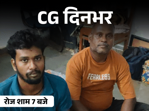छत्तीसगढ़ दिनभर, 10 बड़ी खबरें:तालाब में लड़की की लाश, सेक्स सीडी कांड में भूपेश को राहत, पेट में छोड़ा सर्जिकल धागा, भरभराकर गिरा पुल
