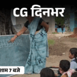 छत्तीसगढ़ दिनभर, 10 बड़ी खबरें:कारोबारी को गाड़ी से कुचला, पेड़ के नीचे लगी क्लास, करंट से 5 लोगों की मौत, बारिश से टूटा पुल