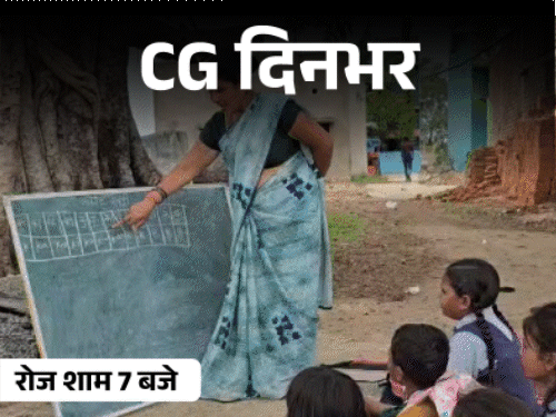 छत्तीसगढ़ दिनभर, 10 बड़ी खबरें:कारोबारी को गाड़ी से कुचला, पेड़ के नीचे लगी क्लास, करंट से 5 लोगों की मौत, बारिश से टूटा पुल