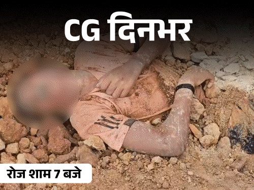 छत्तीसगढ़ दिनभर, 10 बड़ी खबरें:तीजन बाई पंचतत्व में विलीन, जिंदा दबे युवक, बिना तिलक भागवत कथा में एंट्री नहीं, बारिश से बुरा हाल