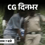 छत्तीसगढ़ दिनभर, 10 बड़ी खबरें:बॉयफ्रेंड को मरवाया, PCC चीफ की अगली पारी पर बैज मौन, पहाड़ी से गिरा स्टूडेंट, डिवाइडर से टकराई कार