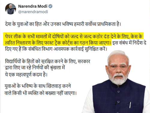पेपर लीक पर मोदी बोले- फास्ट ट्रैक कोर्ट बनाएंगे:राहुल ने कहा- पीएम एजुकेशन सिस्टम की बर्बादी के जिम्मेदार