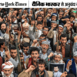 मिडिल ईस्ट में शुरू हो सकती है एक नई जंग:सऊदी अरब का यमन की राजधानी सना पर हमला, हूती ने शुरू की समुद्री नाकेबंदी