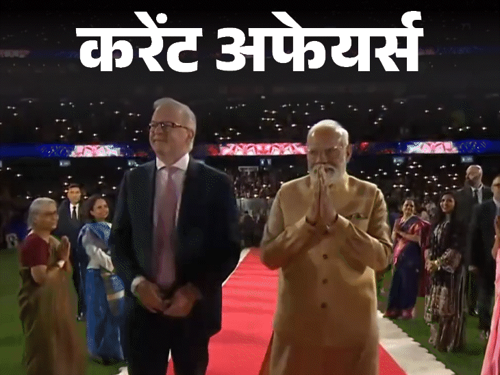 ऑस्‍ट्रेलिया से यूरेन‍ियम खरीदेगा भारत:सौरव गांगुली को ICC का सर्वोच्‍च सम्‍मान, 10 जुलाई के करेंट अफेयर्स