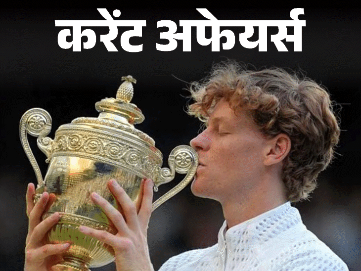 प. बंगाल में अपराध नियंत्रण के लिए 2 कानून पारित:सिनर ने विंबलडन 2026 जीता; 14 जुलाई के करेंट अफेयर्स