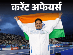 भारत में Paytm पेमेंट्स बैंक बंद होंगे:मुर्दों की बॉडी प्रिजर्व करने वाले आविष्कारक डॉ. हेगेंस का निधन 29 जुलाई के करेंट अफेयर्स