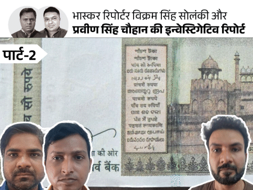 नकली नोट में गांधीजी का वाटरमार्क, सिल्वर लाइन भी:एक पेपर पर छपते 500 के 3 नोट, इंडस्ट्री की तरह गैंग में प्रोडक्शन