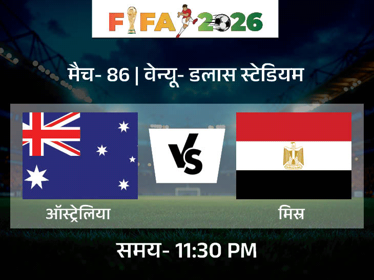 लियोनेल मेसी की अर्जेंटीना का काबो वर्डे से मुकाबला:FIFA वर्ल्ड कप में 6 गोल कर चुके; आज रात ऑस्ट्रेलिया Vs मिस्र
