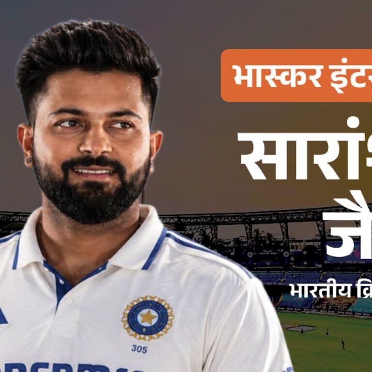 33 साल के सारांश टीम इंडिया में चुने गए:बोले- उम्र नहीं, प्रदर्शन मायने रखता है; पिता को कैंसर हुआ, तो क्रिकेट छोड़ दिया था