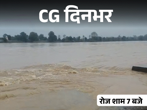 छत्तीसगढ़ दिनभर, 10 बड़ी खबरें:बहू ने ससुर को मार डाला, गुंडे-बदमाशों की क्लास, एक पैर पर खड़े होकर टीचर्स का प्रदर्शन, सड़कें बनीं तालाब