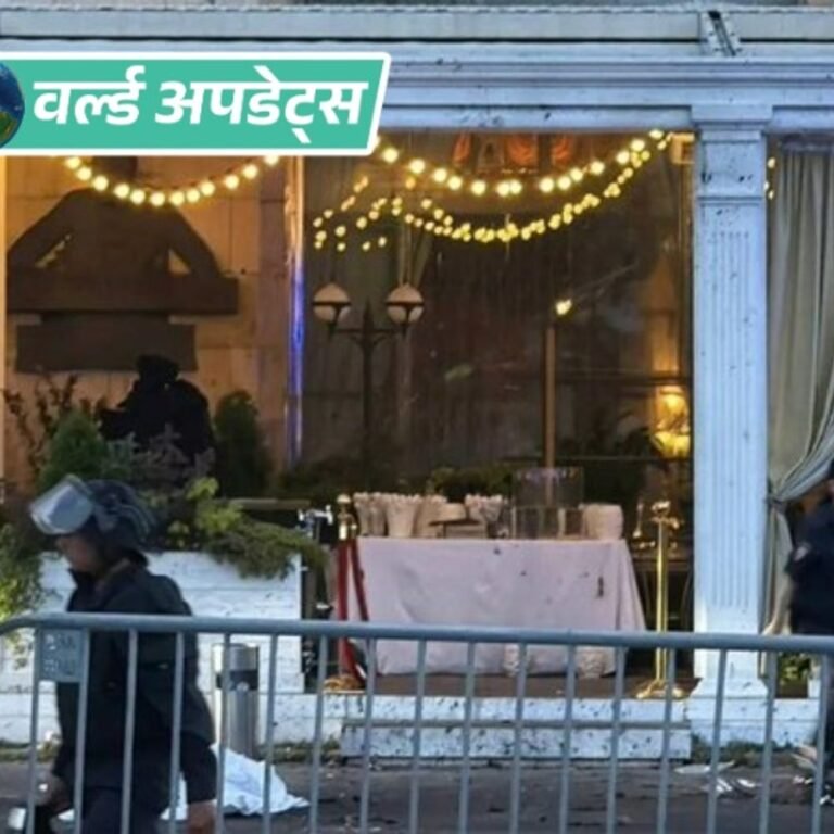 वर्ल्ड अपडेट्स:रूस की राजधानी मास्को के रेस्टोरेंट में धमाका, 3 की मौत, 15 घायल; एंटी टेरेरिस्ट कमेटी का दावा- यह बम ब्लास्ट था