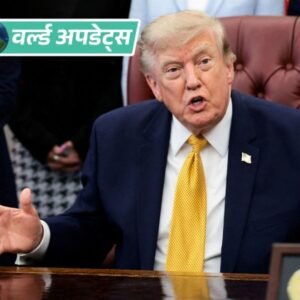 वर्ल्ड अपडेट्स:अमेरिका के 25 राज्य ट्रम्प के टैरिफ के खिलाफ कोर्ट पहुंचे, फोर्स्ड लेबर के नाम पर लगाया शुल्क अवैध